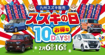 スズキの日開催です